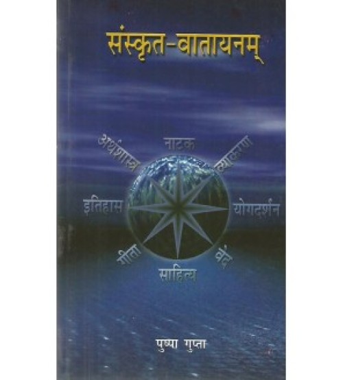 Sanskrit-Vatayanam संस्कृत-वातायनम्